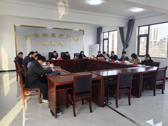 许昌仲裁委召开第五届委员…