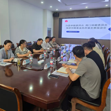 许昌仲裁委员会赴周口、信…
